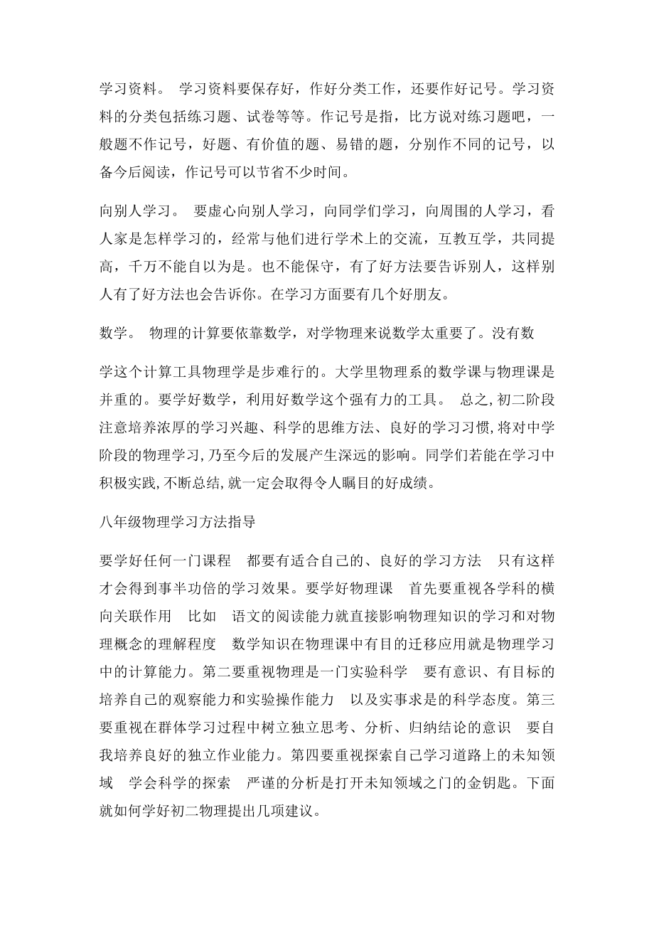 初二物理学习方法.docx_第2页