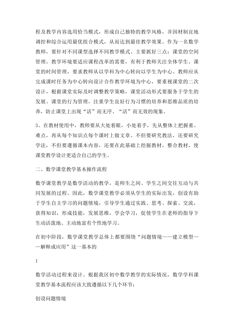 初中数学课堂教学模式.docx_第2页