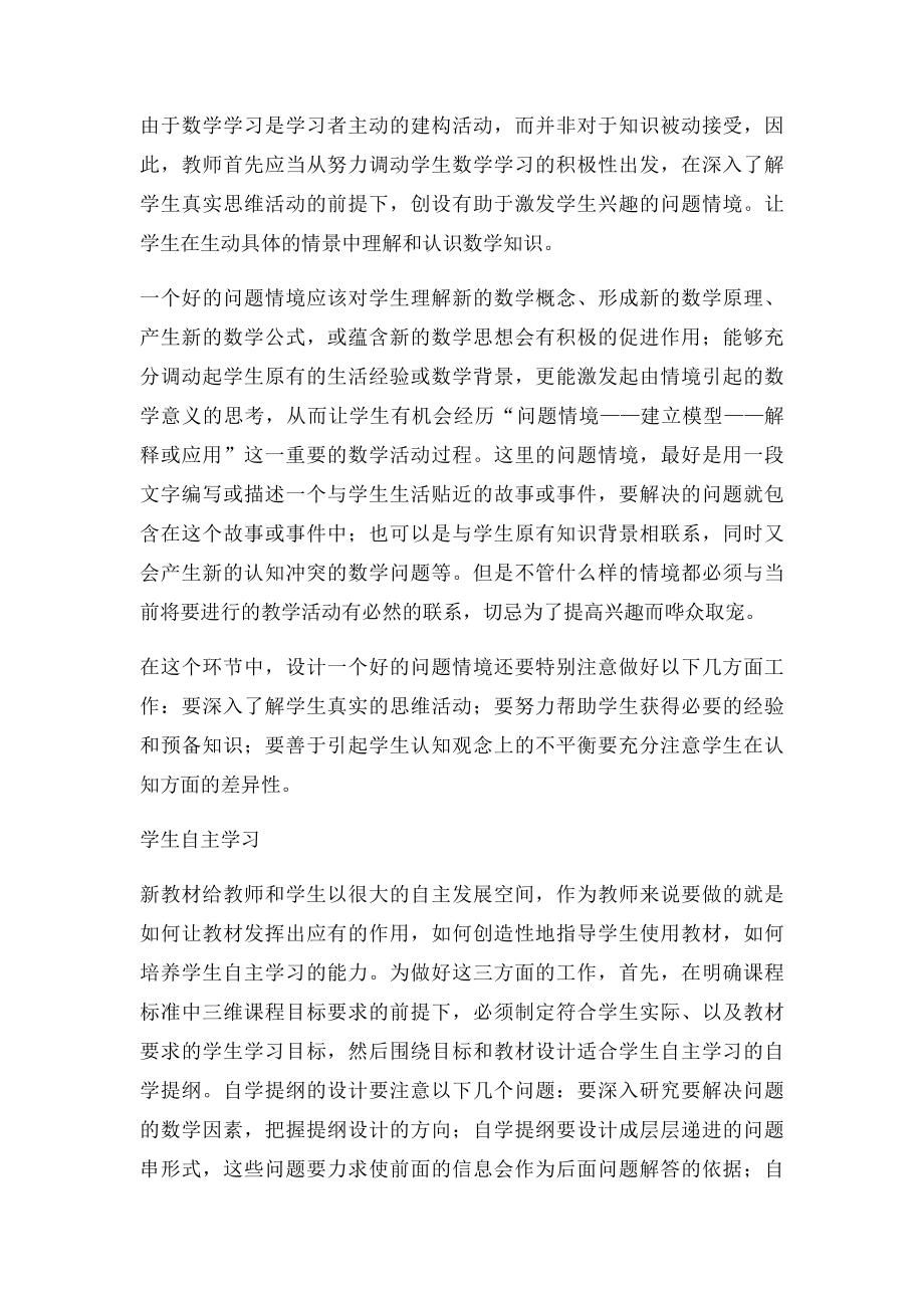 初中数学课堂教学模式.docx_第3页