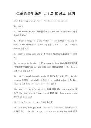 仁爱英语年级新 unit2 知识点 归纳.docx