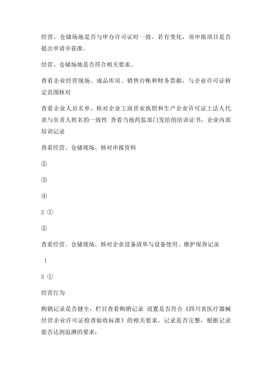 医疗器械经营企业日常监督检查记录表.docx_第2页