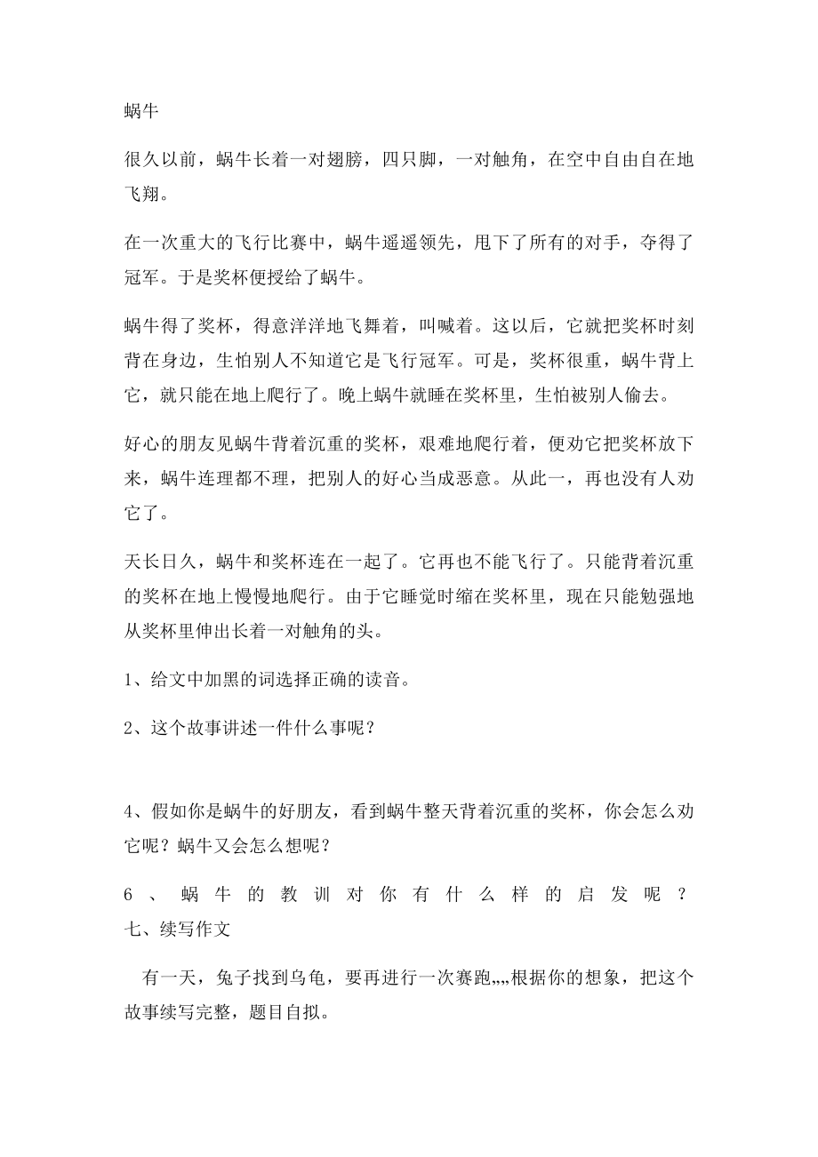 四年级语文第单元基础练习题.docx_第2页