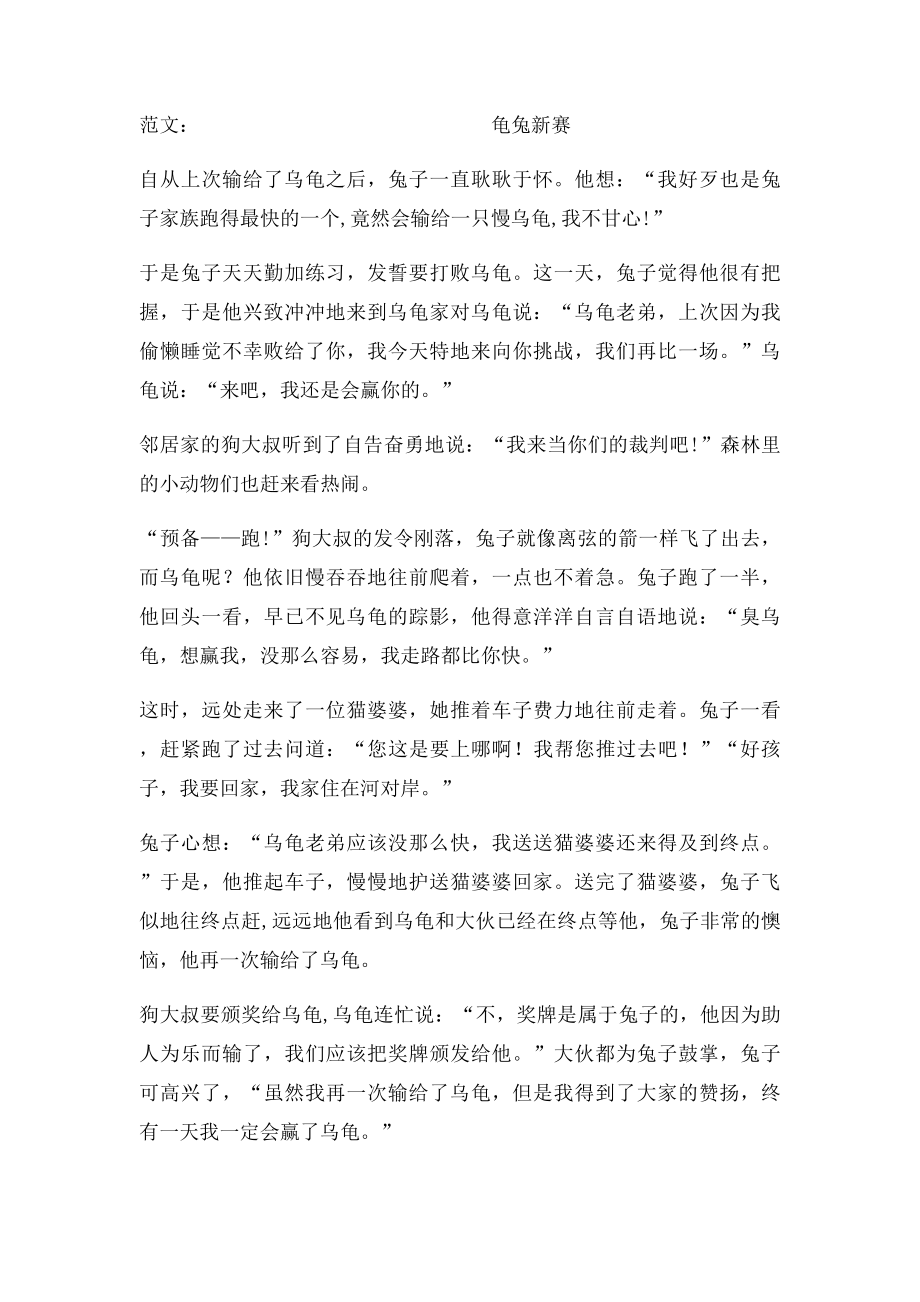 四年级语文第单元基础练习题.docx_第3页