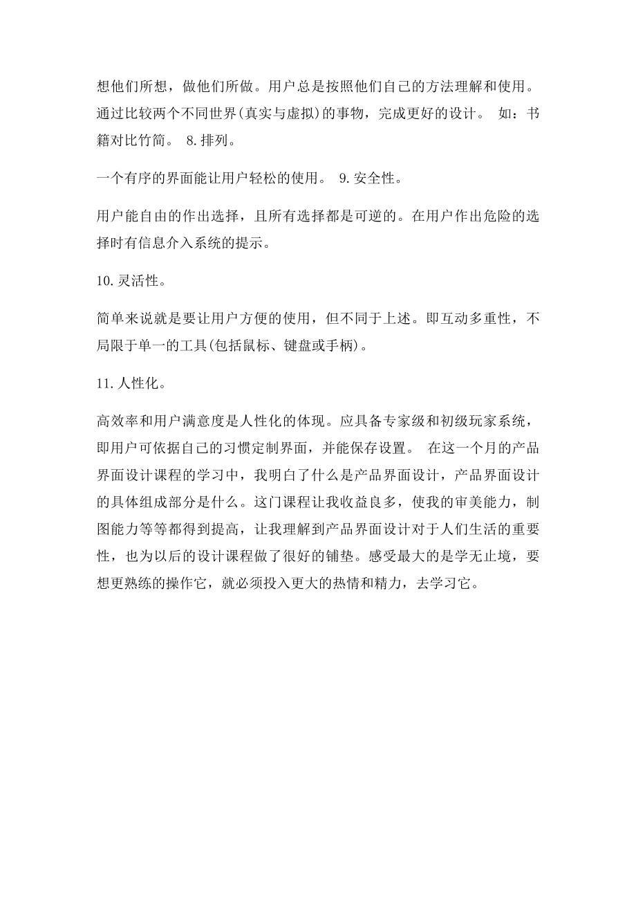 产品界面设计课程小结.docx_第2页