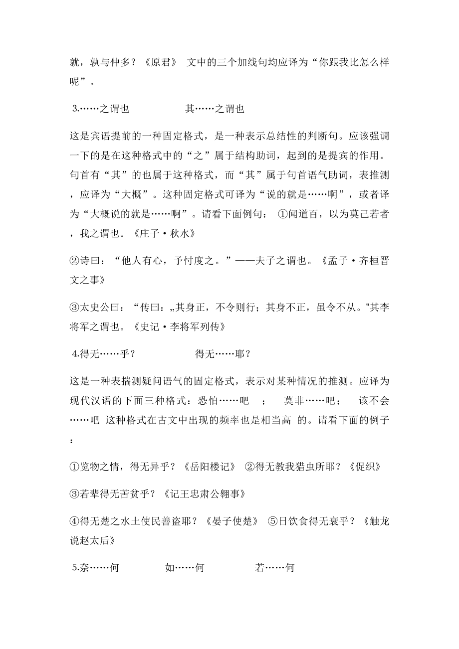 古汉语固定格式.docx_第2页