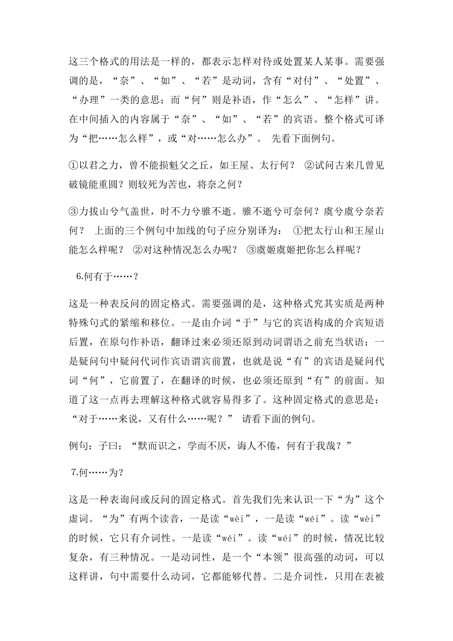 古汉语固定格式.docx_第3页