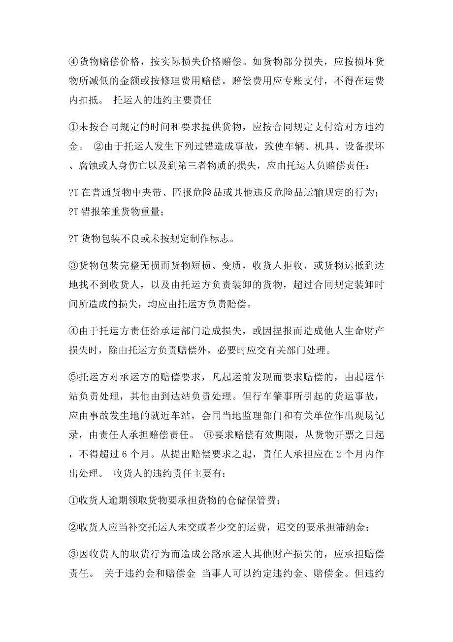 公路货物运输合同注意事项.docx_第2页