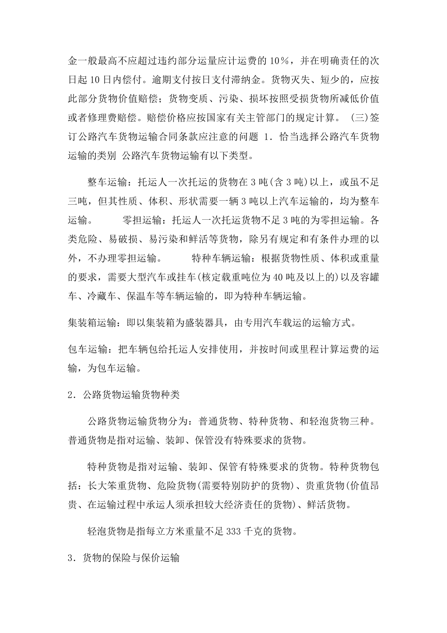 公路货物运输合同注意事项.docx_第3页