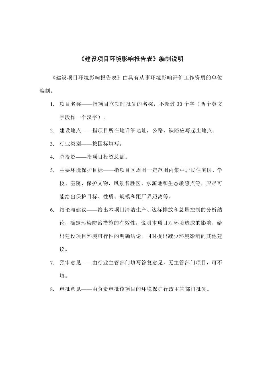 环境影响评价报告公示：对利隆新型材料新型透明母料生环评文件情况环评报告.doc_第1页