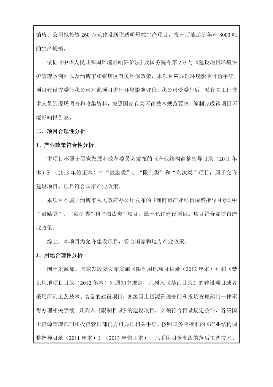 环境影响评价报告公示：对利隆新型材料新型透明母料生环评文件情况环评报告.doc_第3页