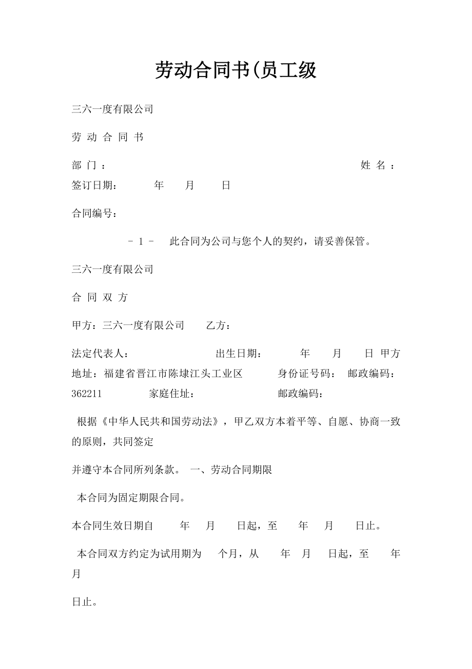 劳动合同书(员工级.docx_第1页