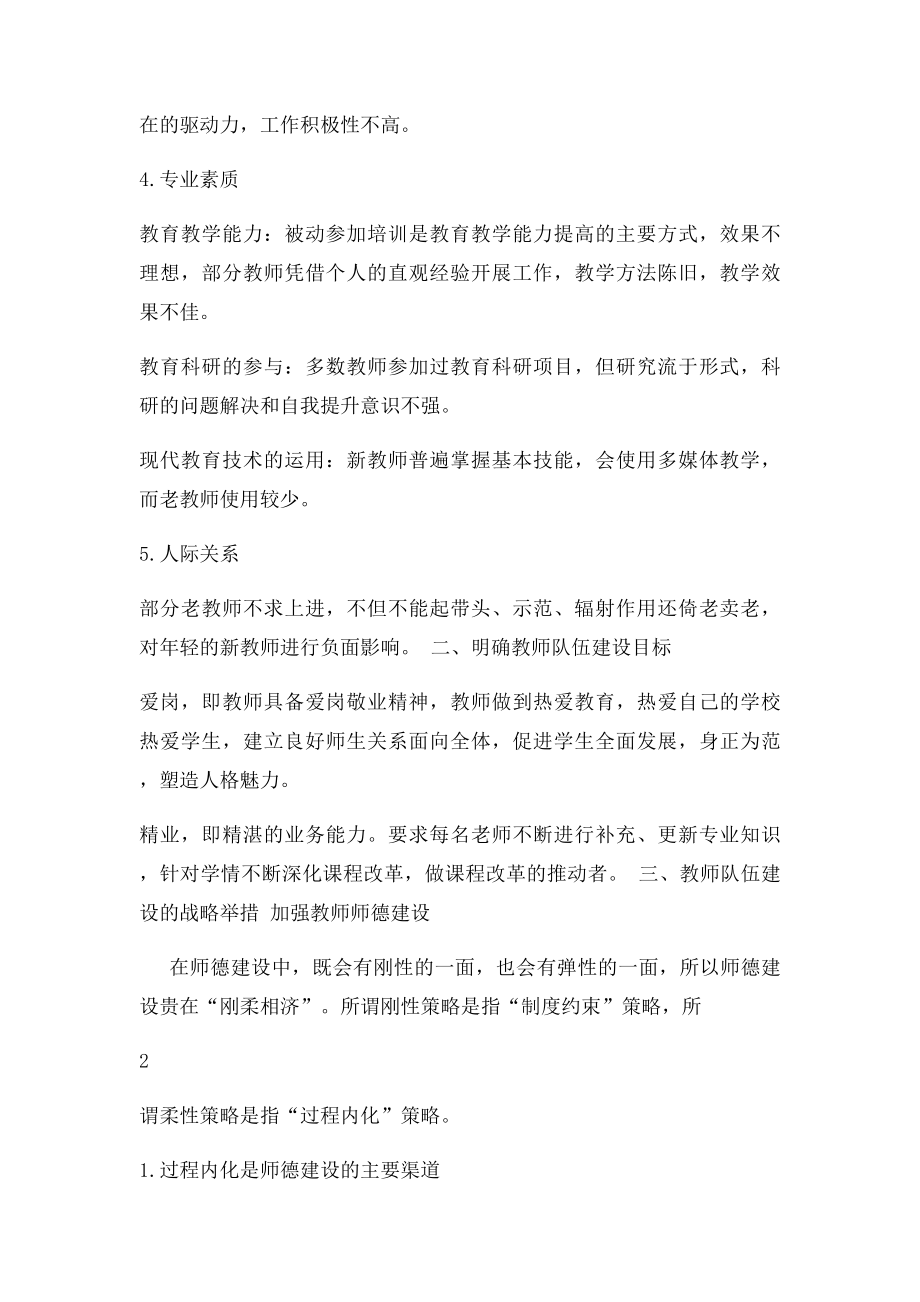 加强教师队伍建设促进学校持续发展.docx_第2页