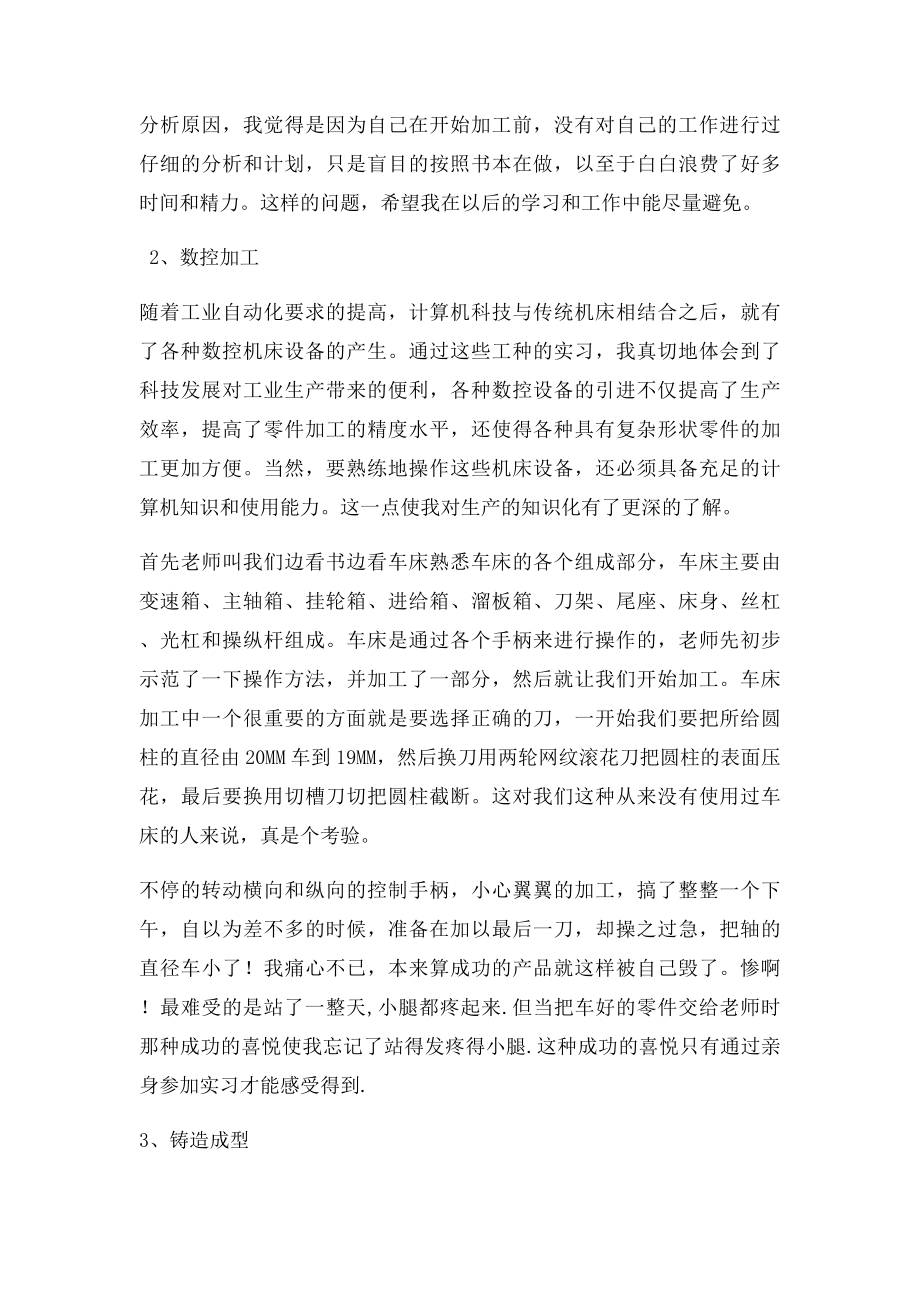 华南理工大学金工实习总结报告.docx_第3页