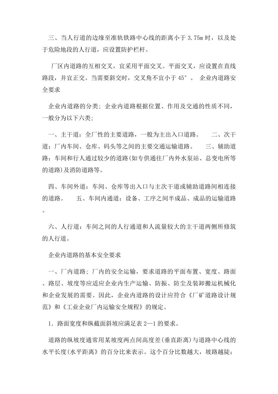 厂房内道路布置应该注意的事项.docx_第2页