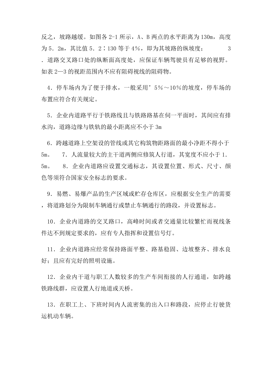 厂房内道路布置应该注意的事项.docx_第3页