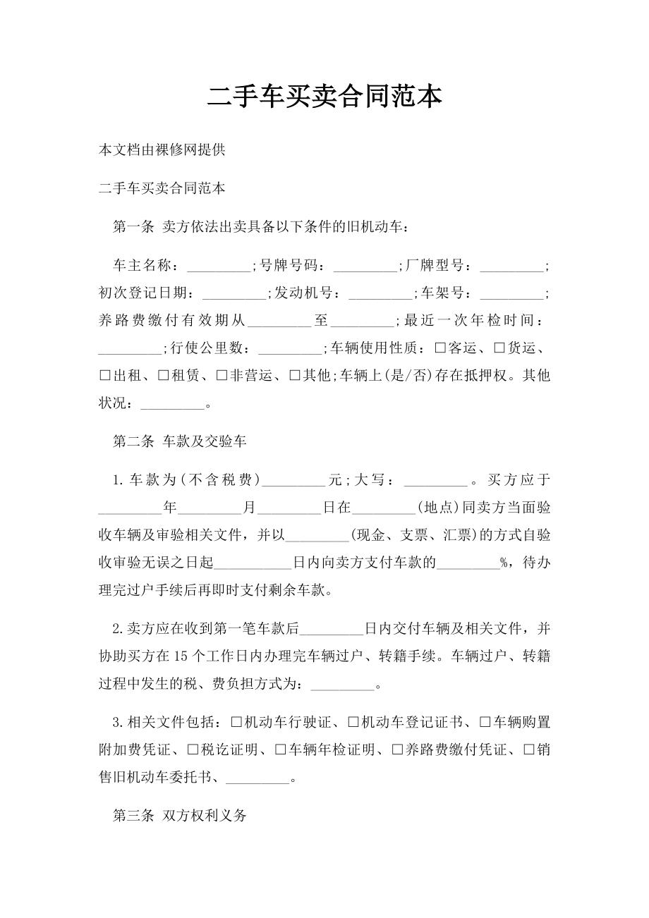 二手车买卖合同范本(1).docx_第1页