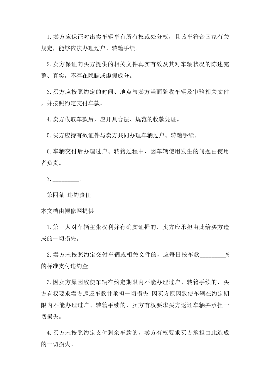 二手车买卖合同范本(1).docx_第2页