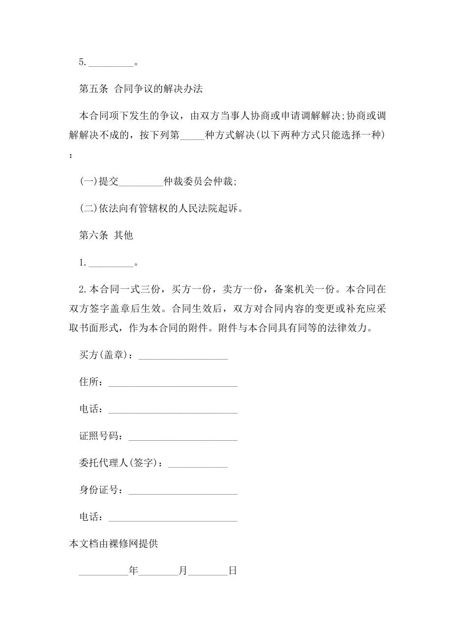 二手车买卖合同范本(1).docx_第3页