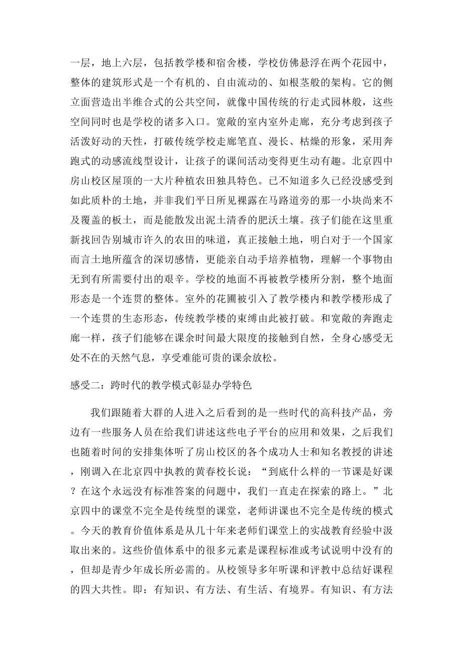 北京四中房山校区参观培训学习心得.docx_第2页