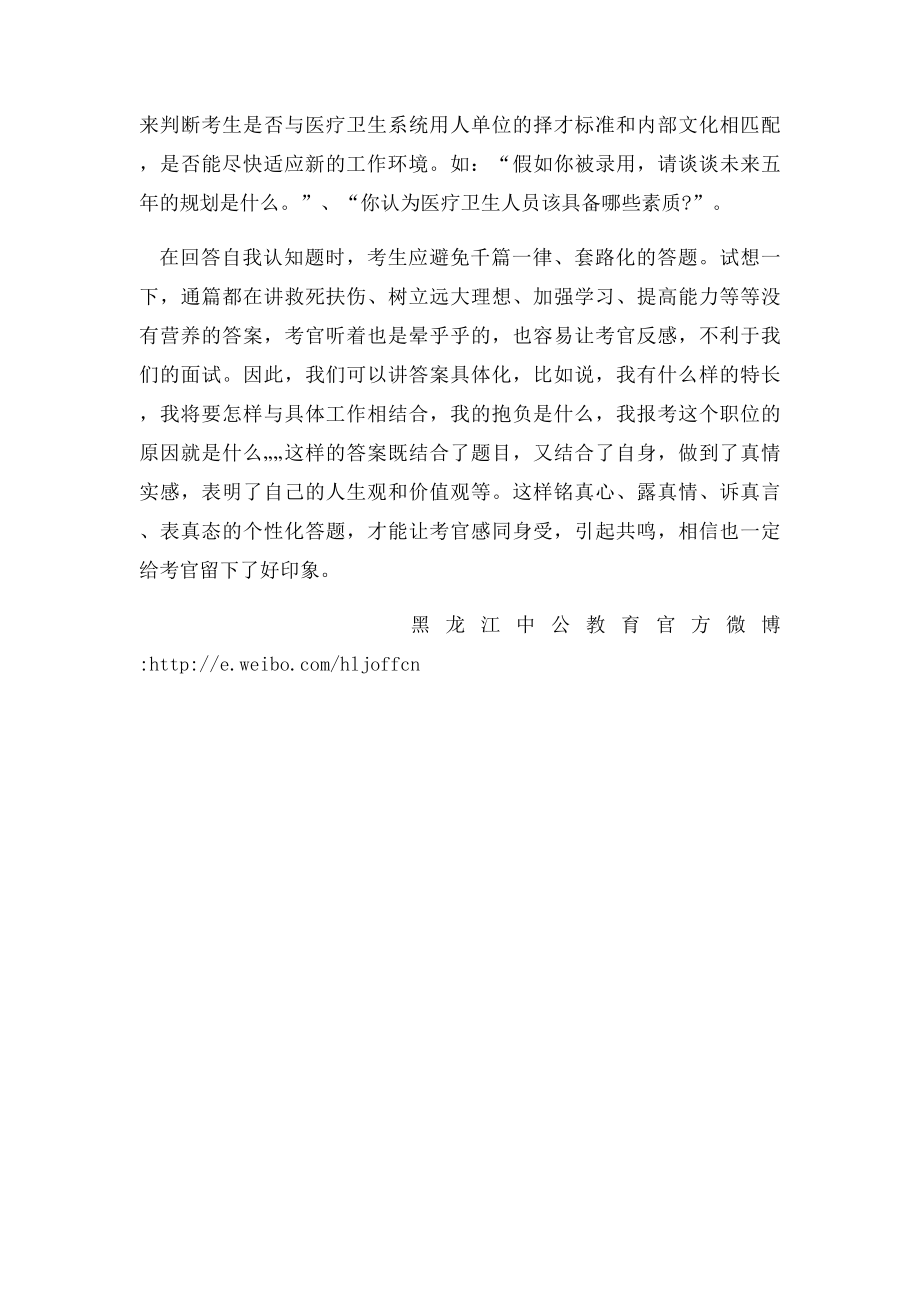 医疗卫生类面试攻略自我认知题型考情分析及备考指导.docx_第3页