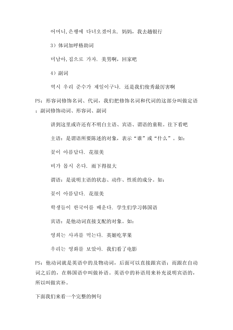 关于韩语韩语的句子组成成分.docx_第2页