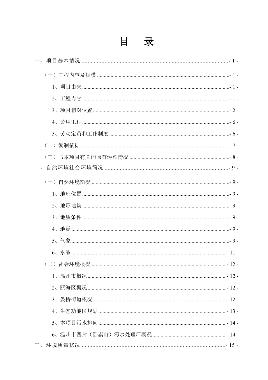 环境影响评价报告公示：温州市隆马鞋业产12万双皮鞋建设项目环境影响报告表的公告60.doc环评报告.doc_第2页