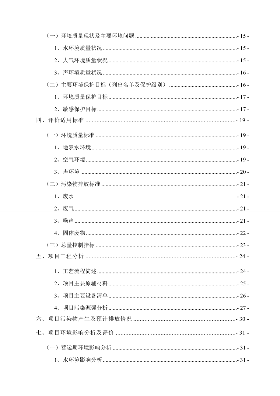 环境影响评价报告公示：温州市隆马鞋业产12万双皮鞋建设项目环境影响报告表的公告60.doc环评报告.doc_第3页