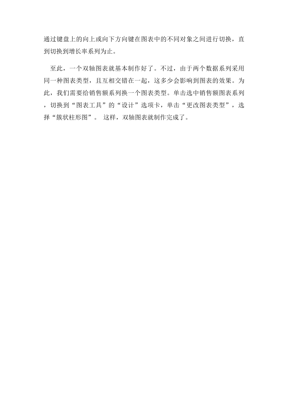 在同一图表中用双轴图来显示两组数据的变化情况.docx_第2页