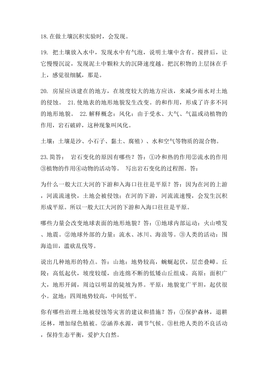 五年级科学上册第三四单元复习资料.docx_第2页