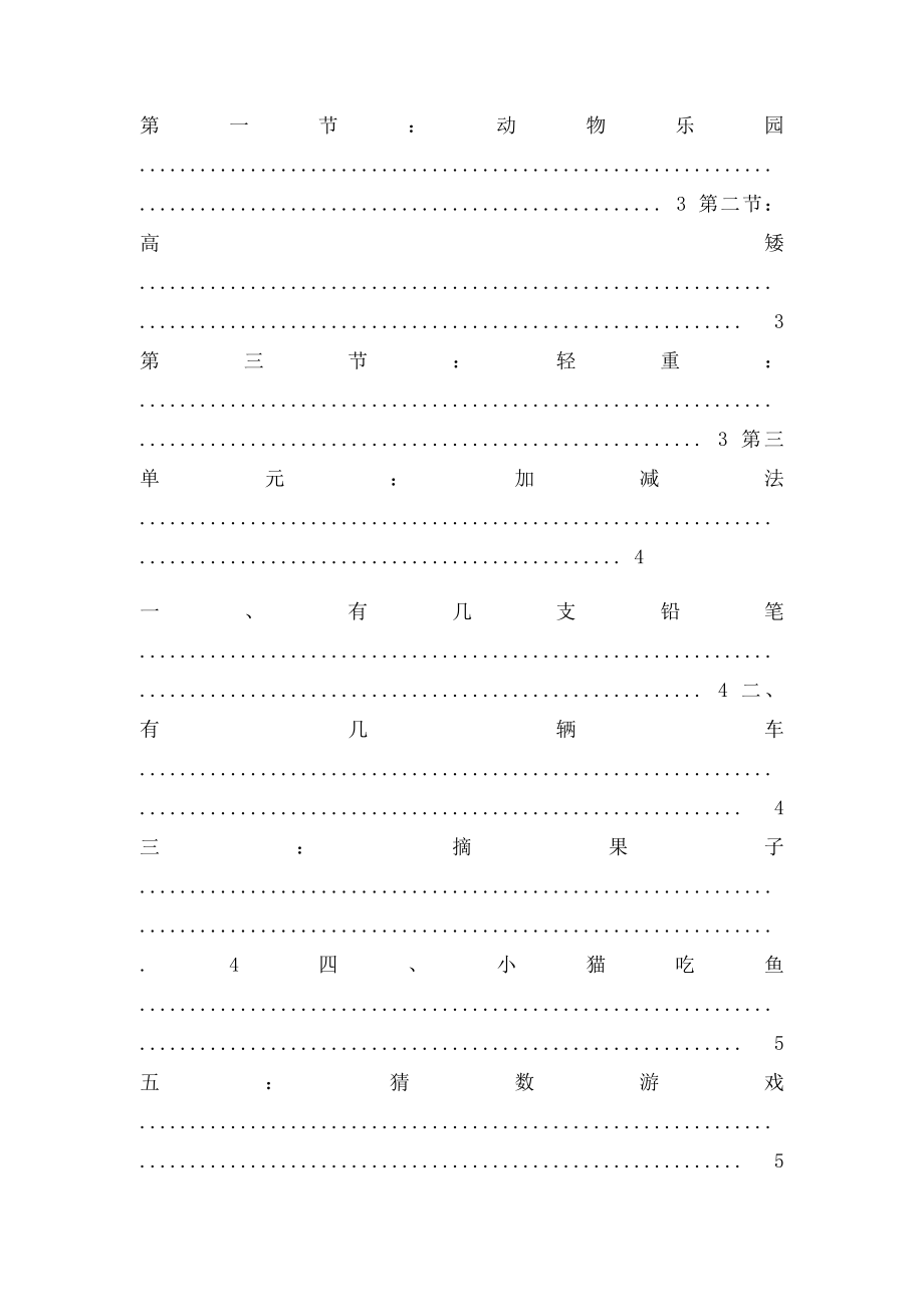 北师大一年级上册数学教学反思.docx_第2页