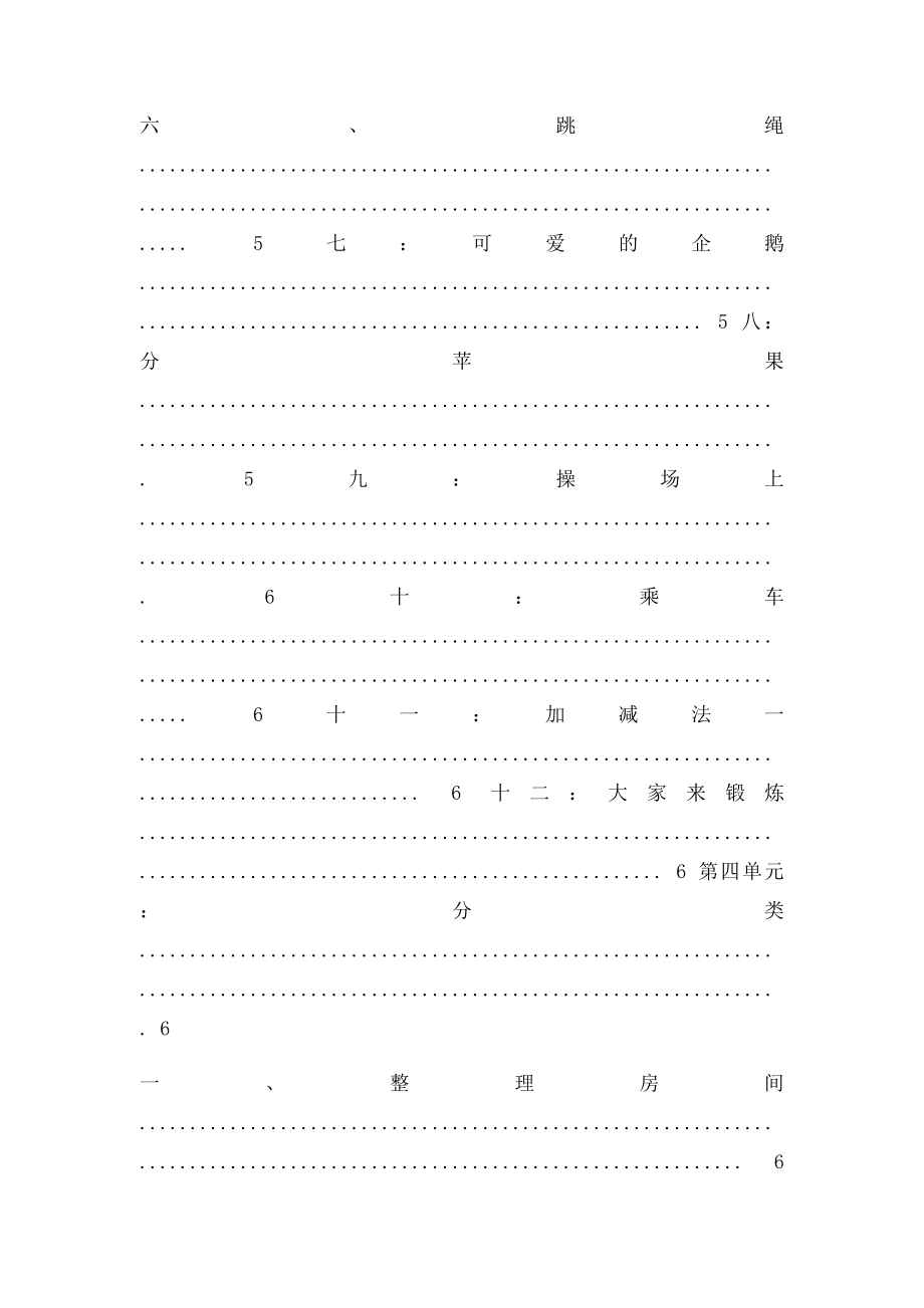 北师大一年级上册数学教学反思.docx_第3页