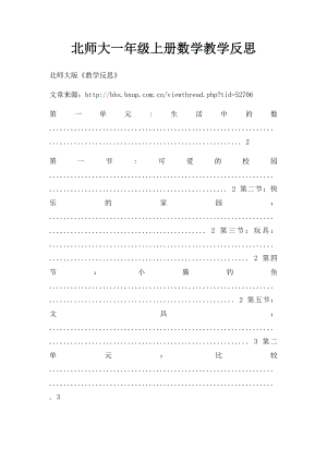 北师大一年级上册数学教学反思.docx