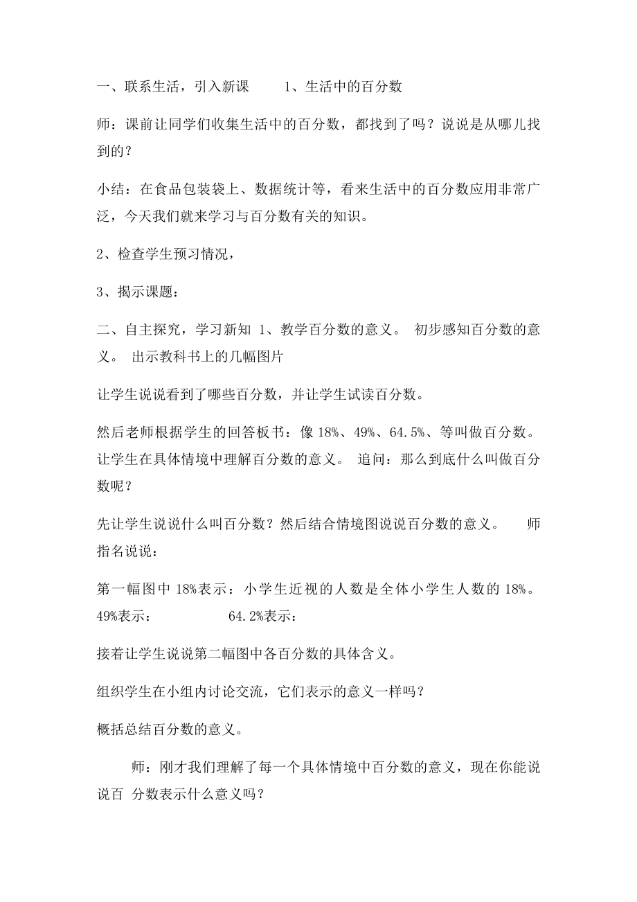 人教六年级上册《百分数的意义和写法》教学设计.docx_第2页