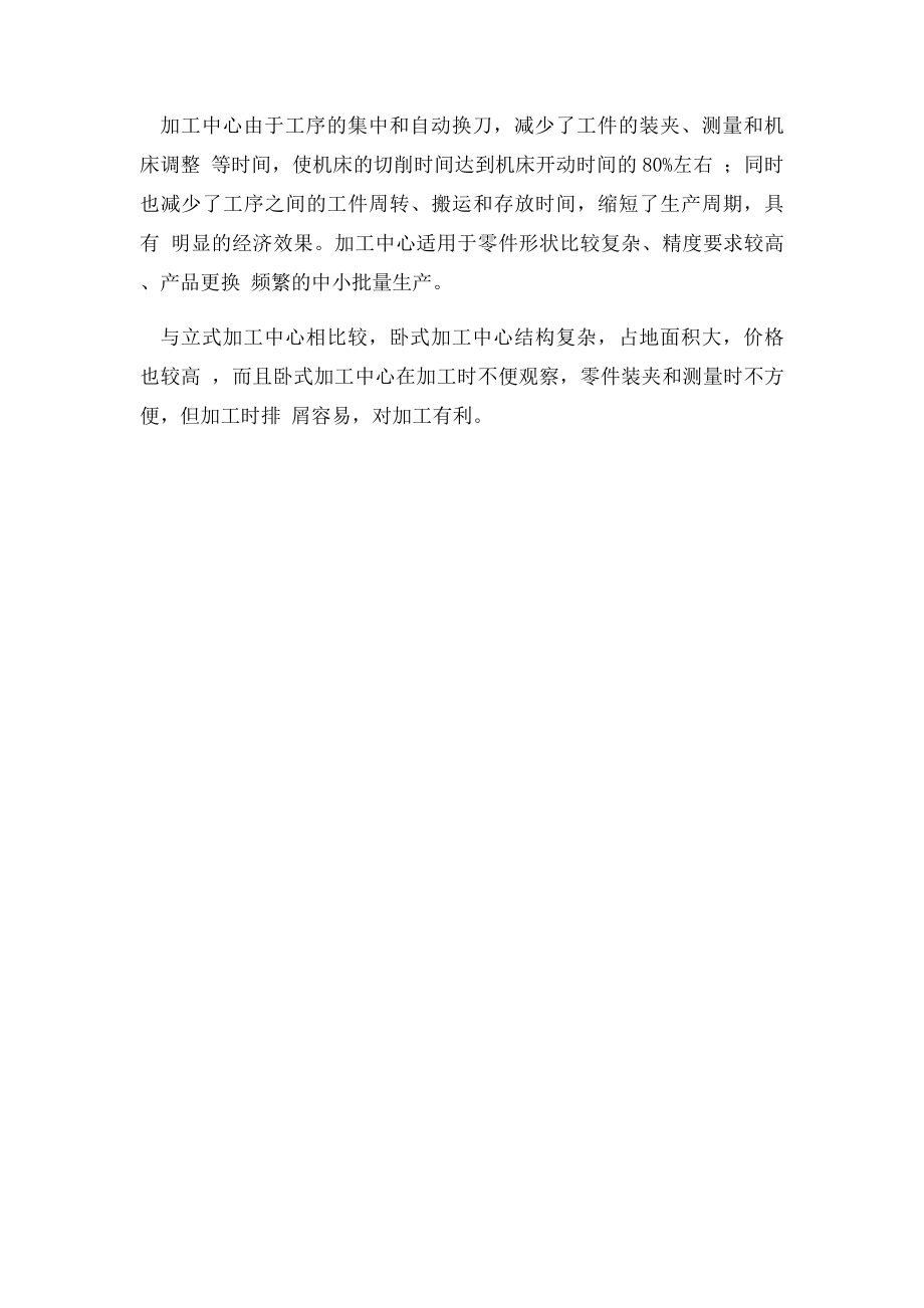 卧式加工中心的选用要点和工作原理.docx_第2页