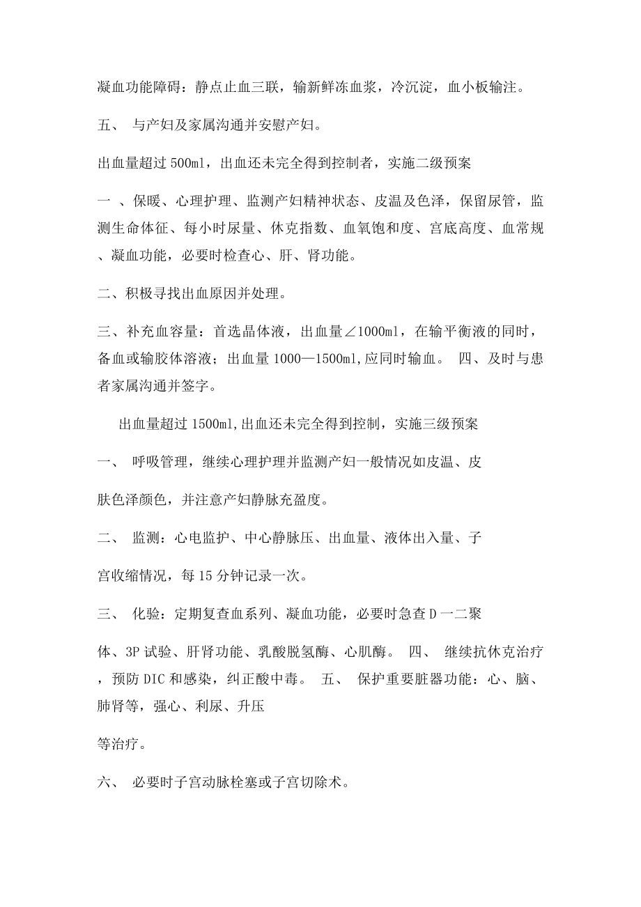 产后出血应急预案.docx_第2页