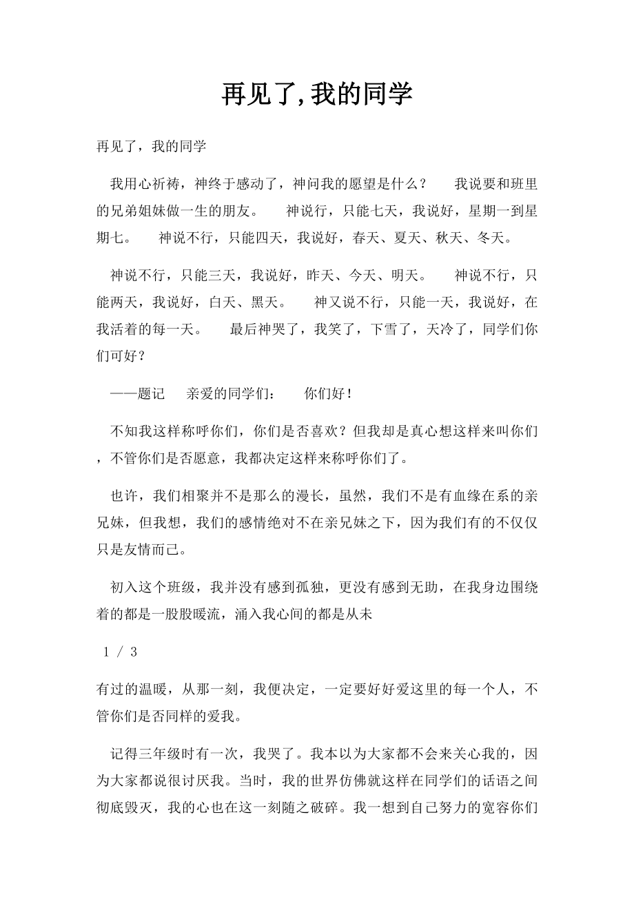 再见了,我的同学.docx_第1页