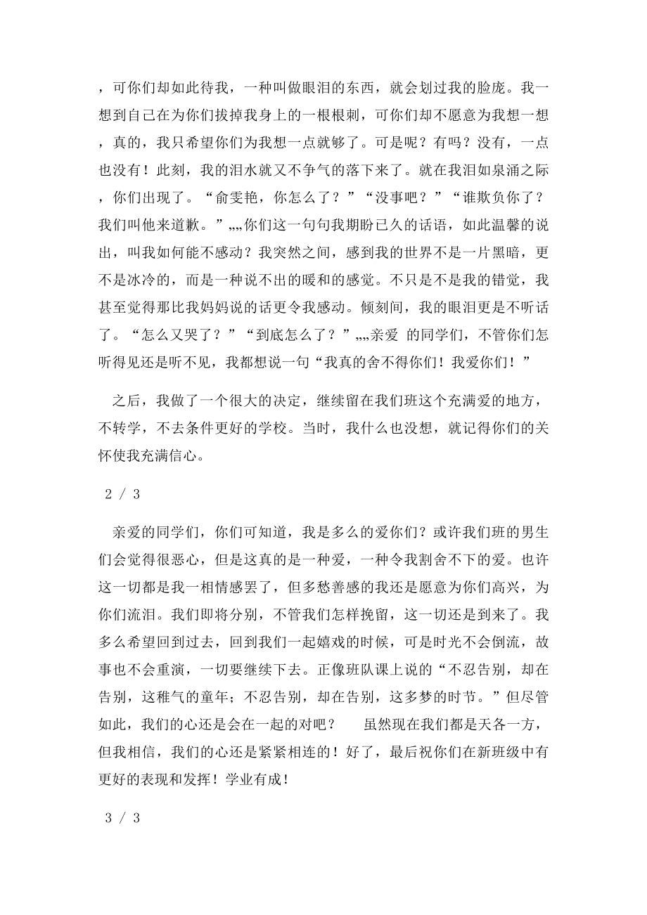 再见了,我的同学.docx_第2页