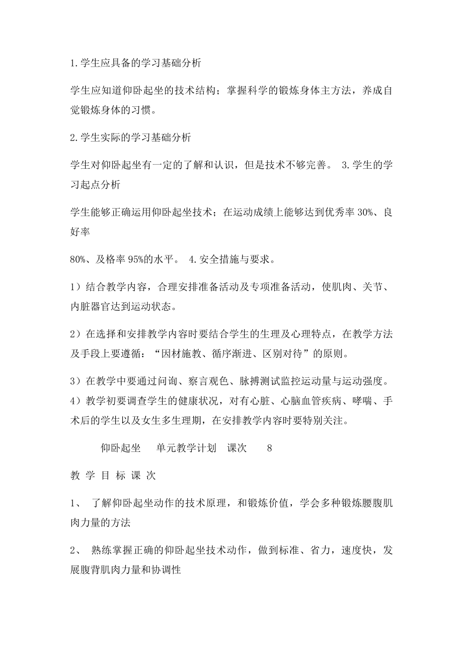 仰卧起坐单元计划.docx_第2页