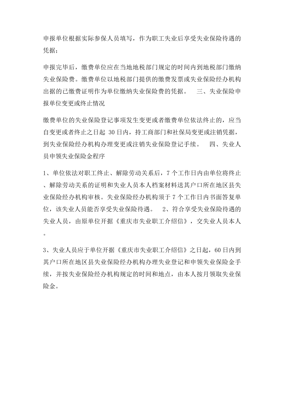 失业办事指南.docx_第2页