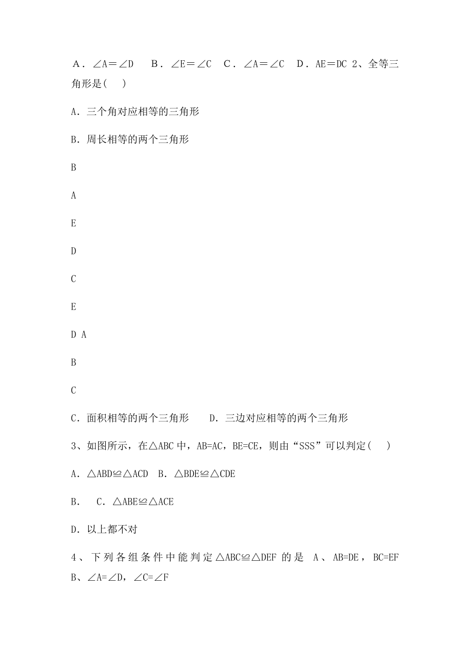 全等边边边练习题.docx_第2页