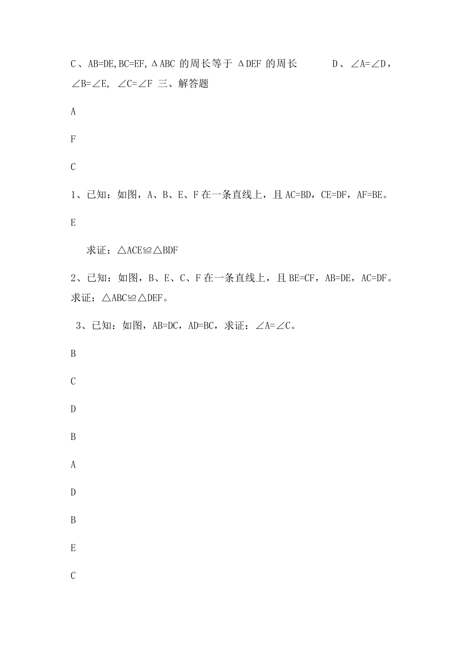 全等边边边练习题.docx_第3页