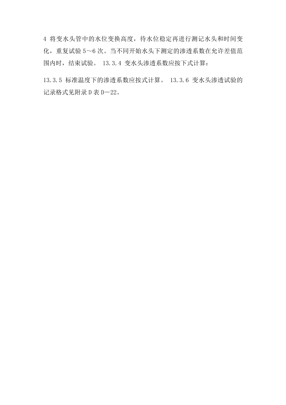 变水头渗透系数的测定.docx_第2页