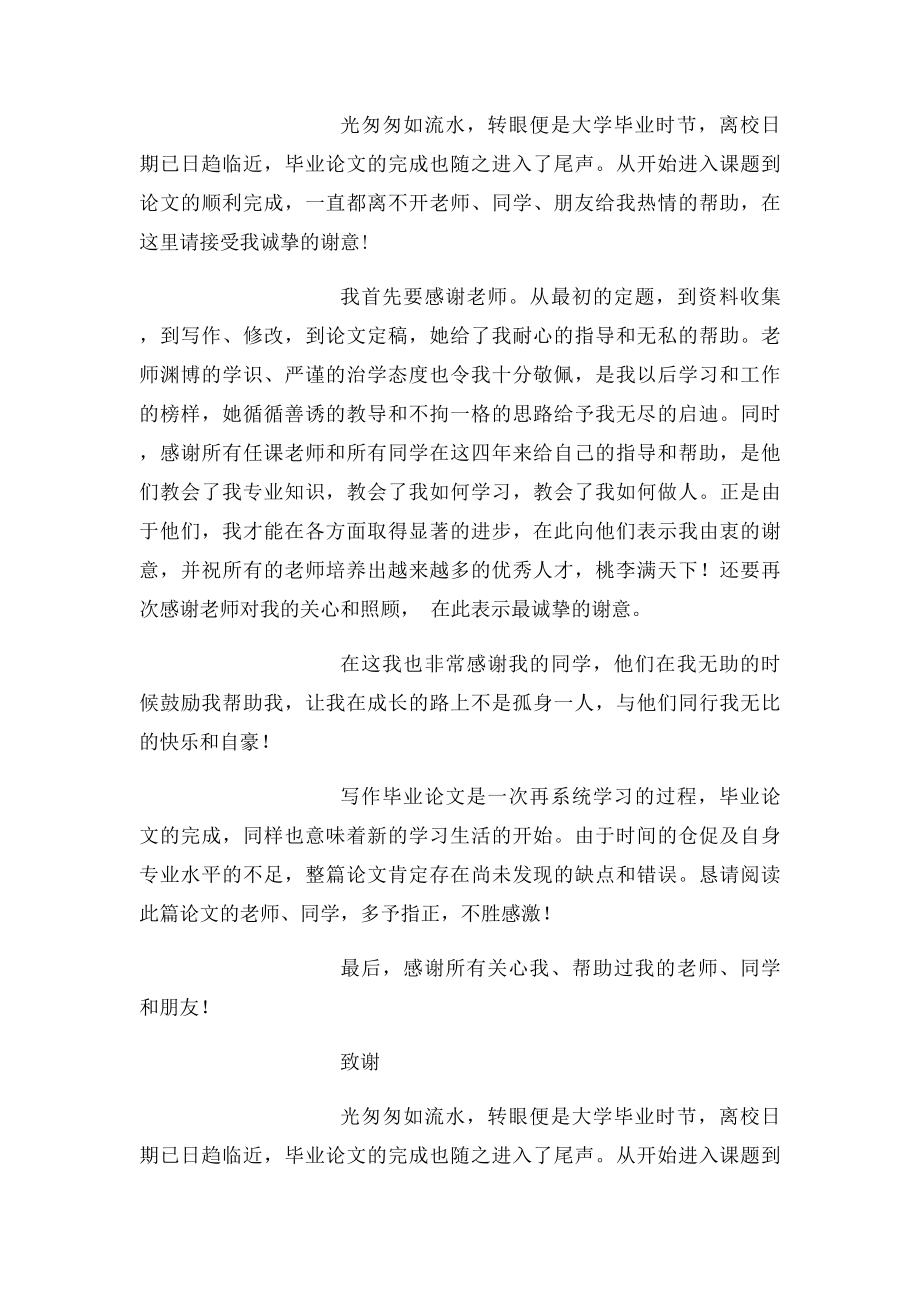 关于论文 结尾的致谢信 [1500字].docx_第2页