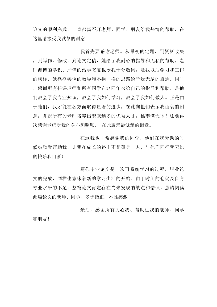 关于论文 结尾的致谢信 [1500字].docx_第3页