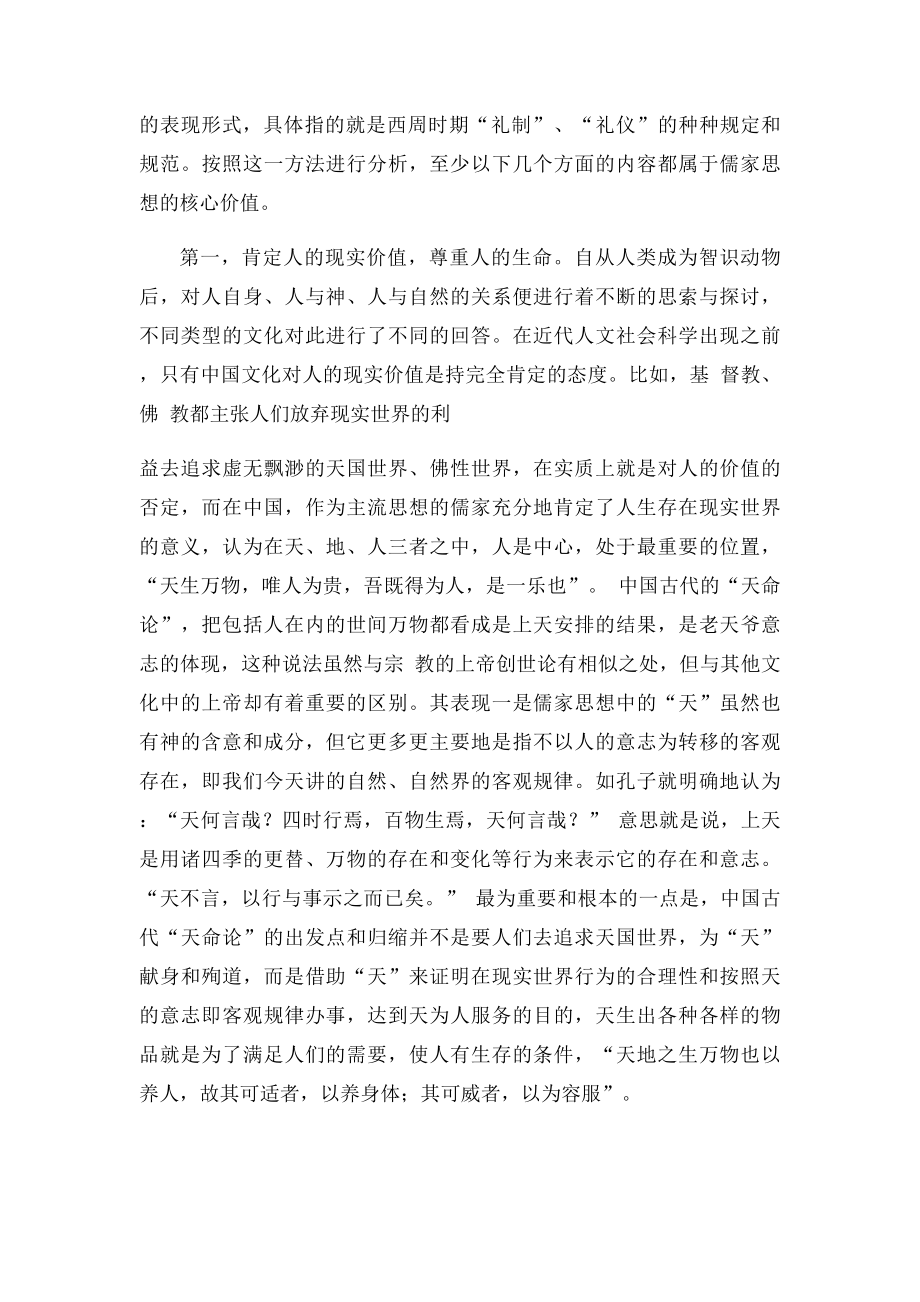 儒家思想的核心价值.docx_第2页