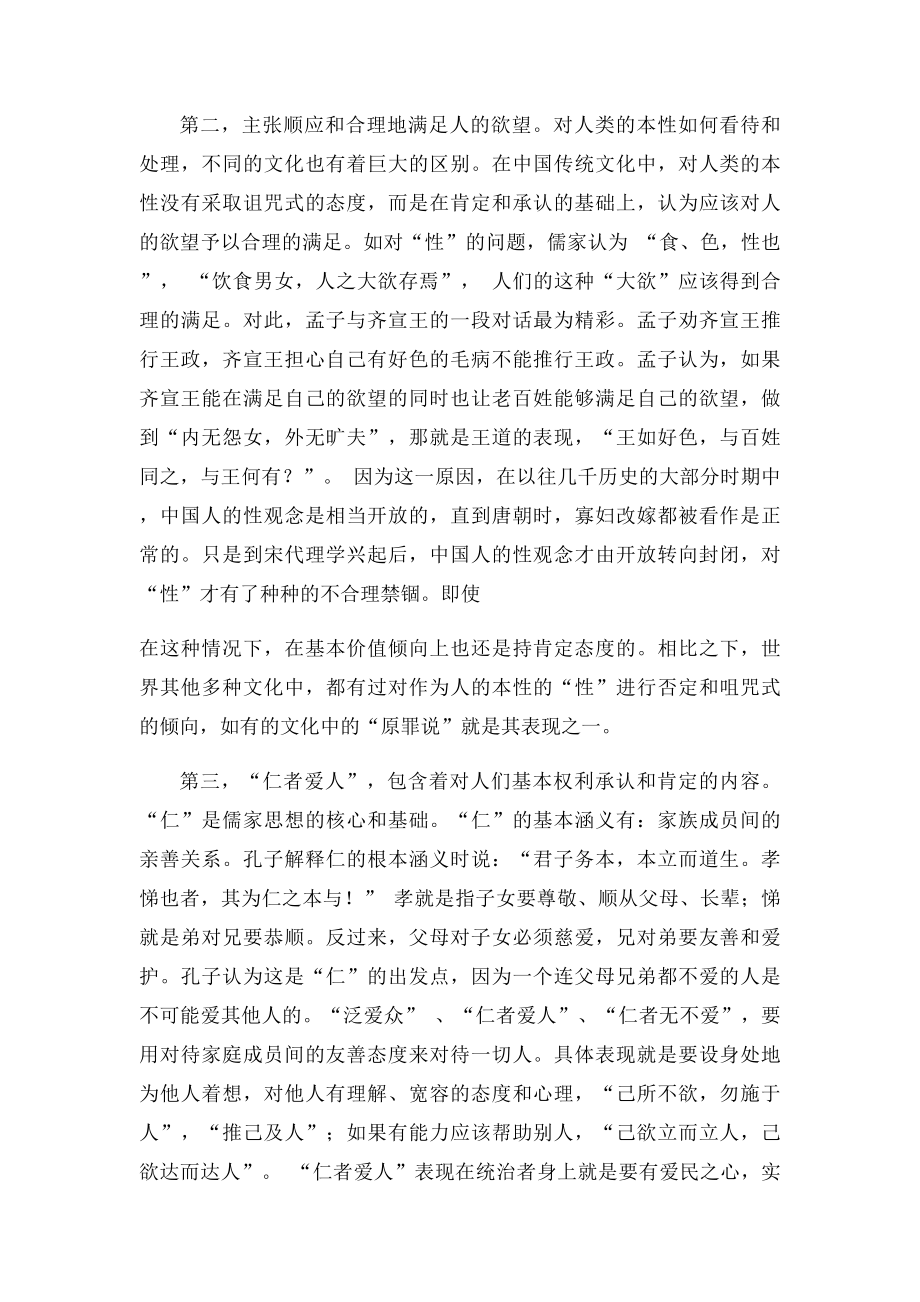 儒家思想的核心价值.docx_第3页