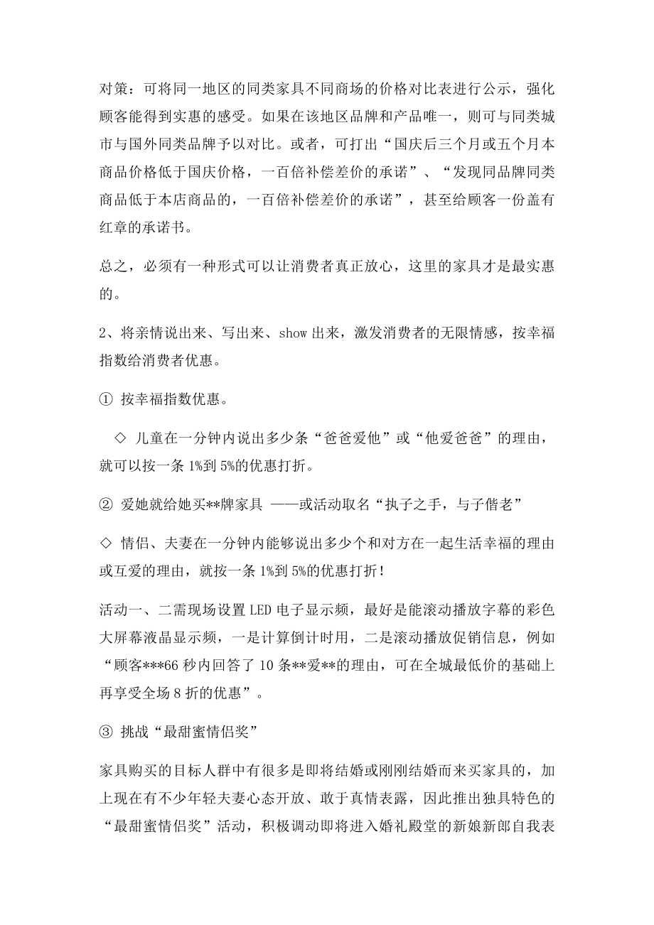 国庆促销方案家具篇.docx_第2页