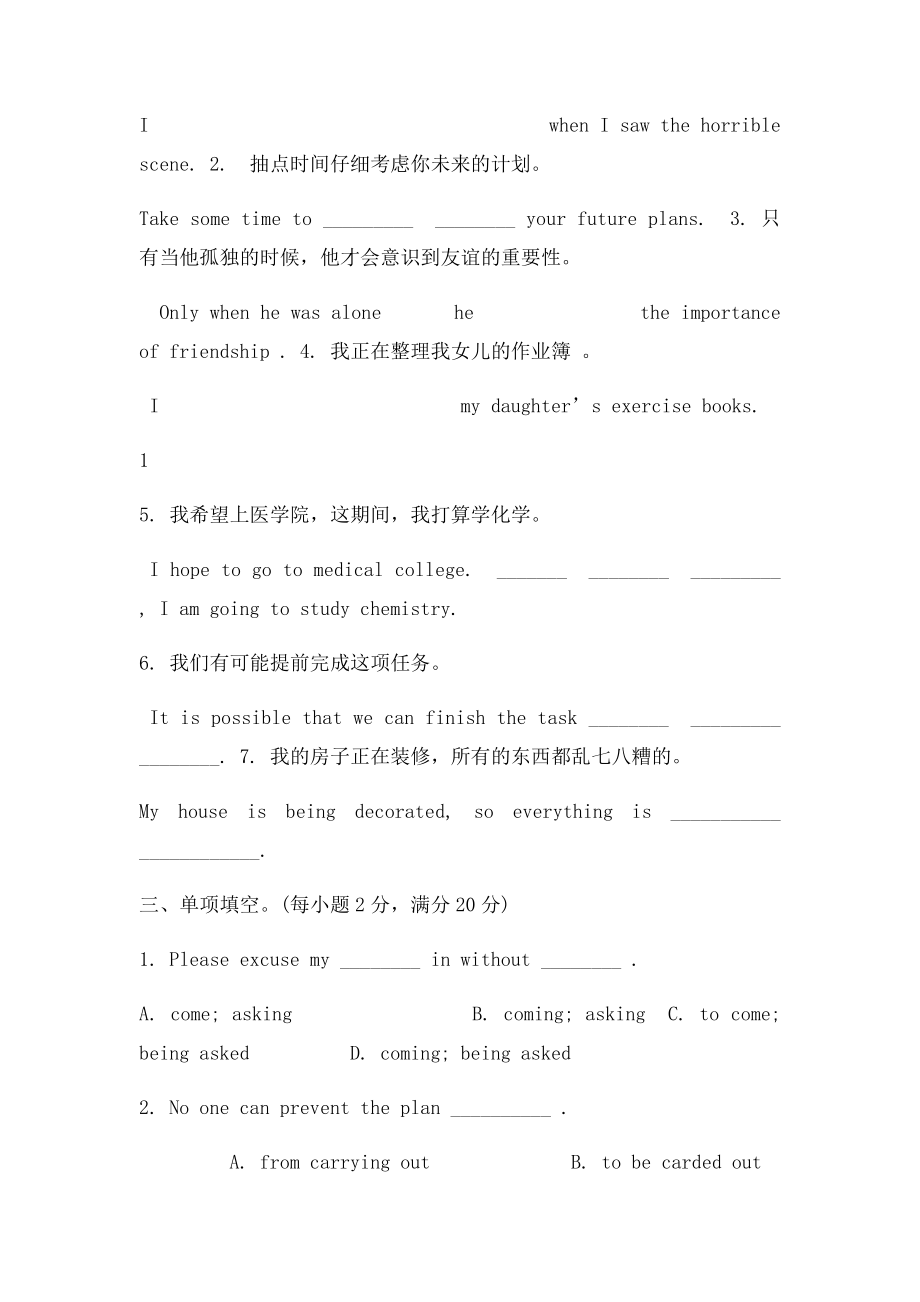 人教高二英选修7 Unit3基础测试.docx_第2页