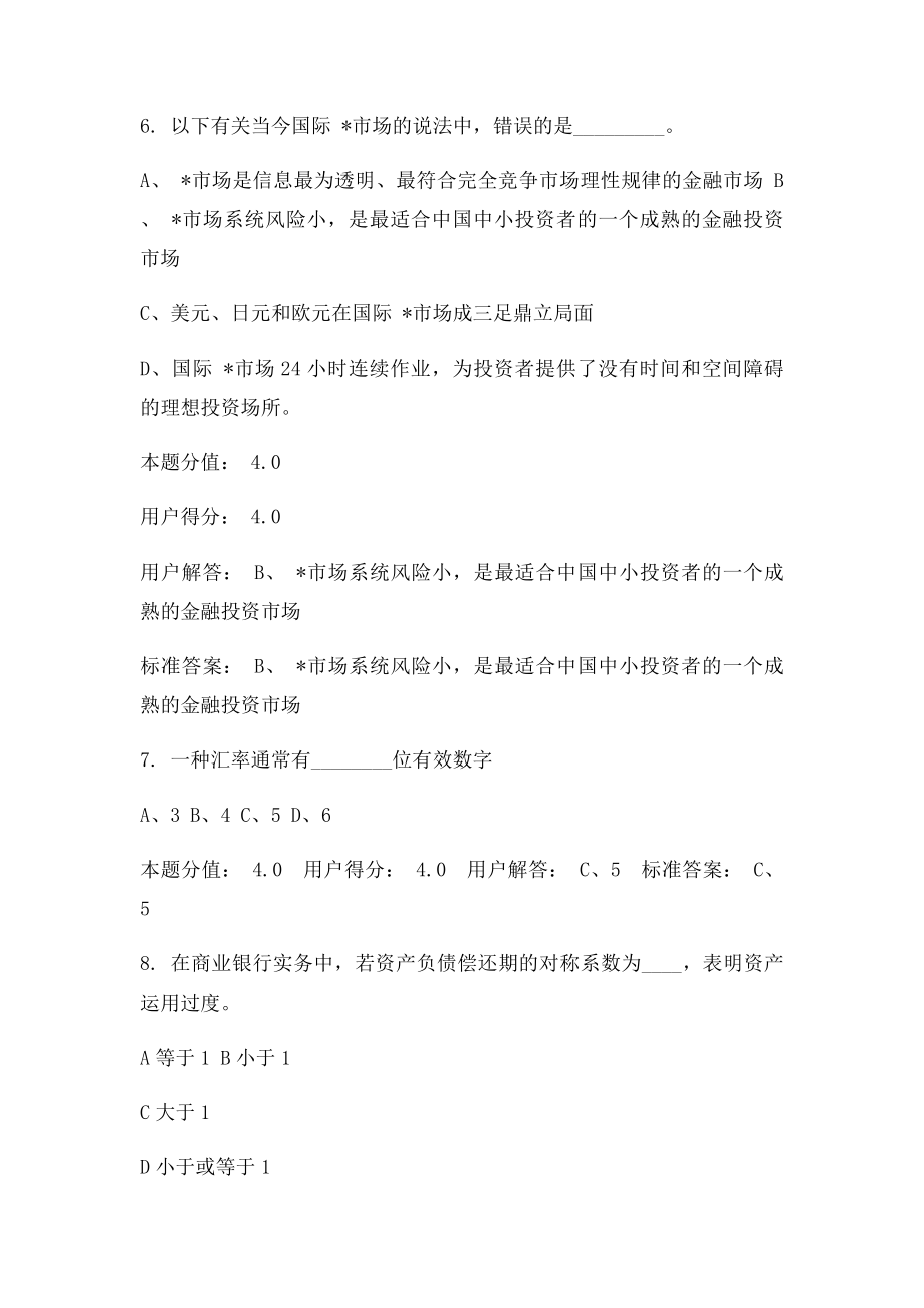 商业银行经营与管理课程作业1及答案.docx_第3页