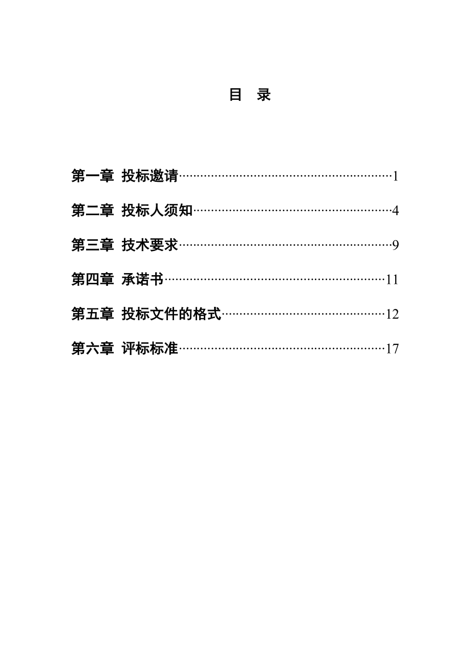 高效照明产品推广项目（三基色高频双端荧光灯及支架）招标文件.doc_第2页